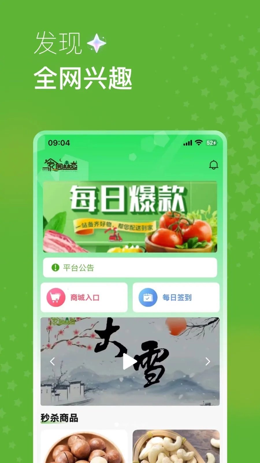 家园森态最新手机版v1.1.9 免费版截图3