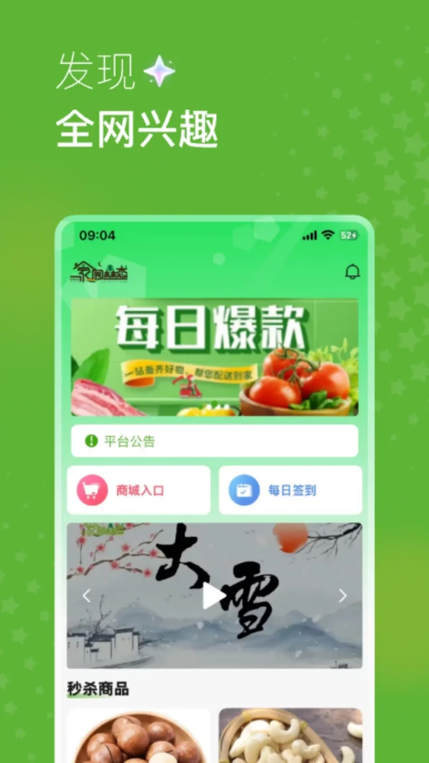家园森态最新手机版v1.1.9 免费版截图4