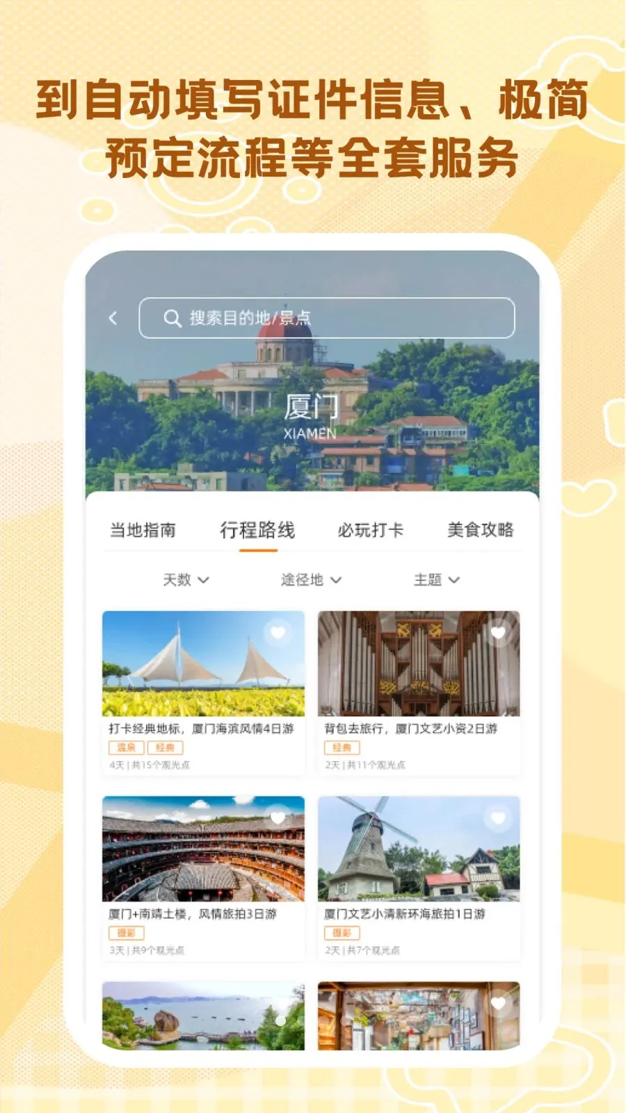 懒人旅行助手(旅行安排助手)v1.0.0 手机版截图0
