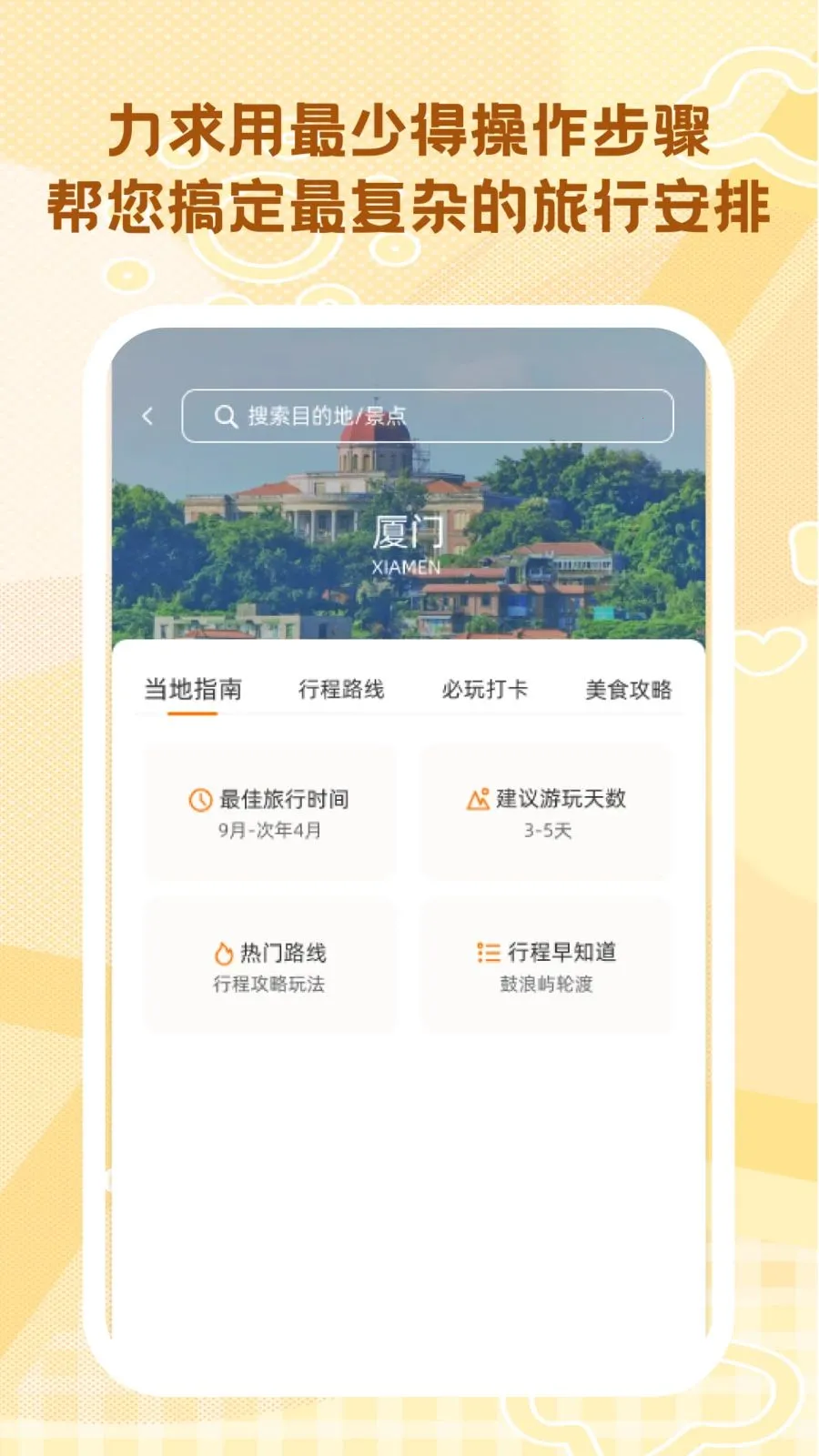 懒人旅行助手(旅行安排助手)v1.0.0 手机版截图3