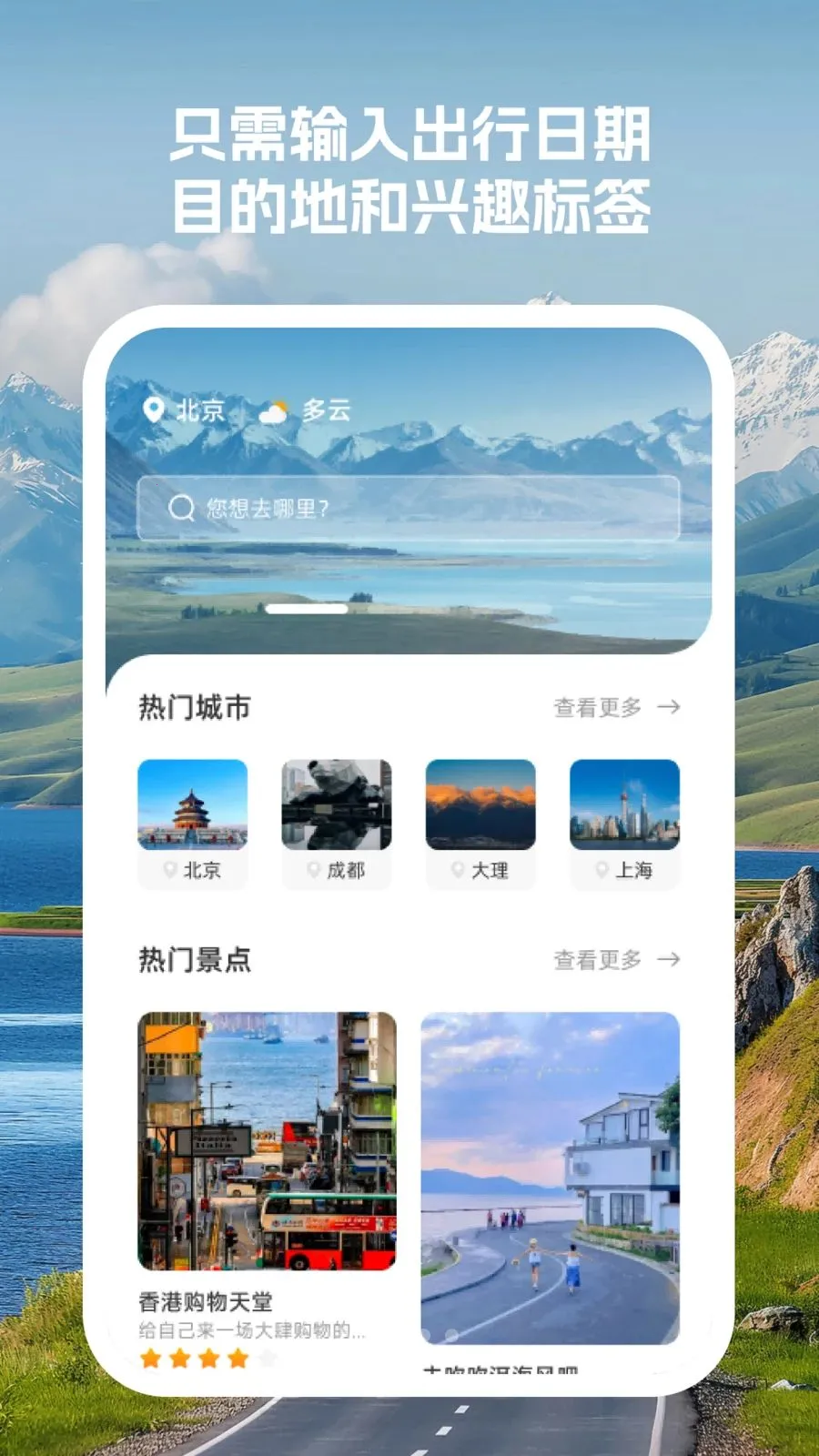 智能行程管家2026最新版本v1.0.0 安卓版截图0