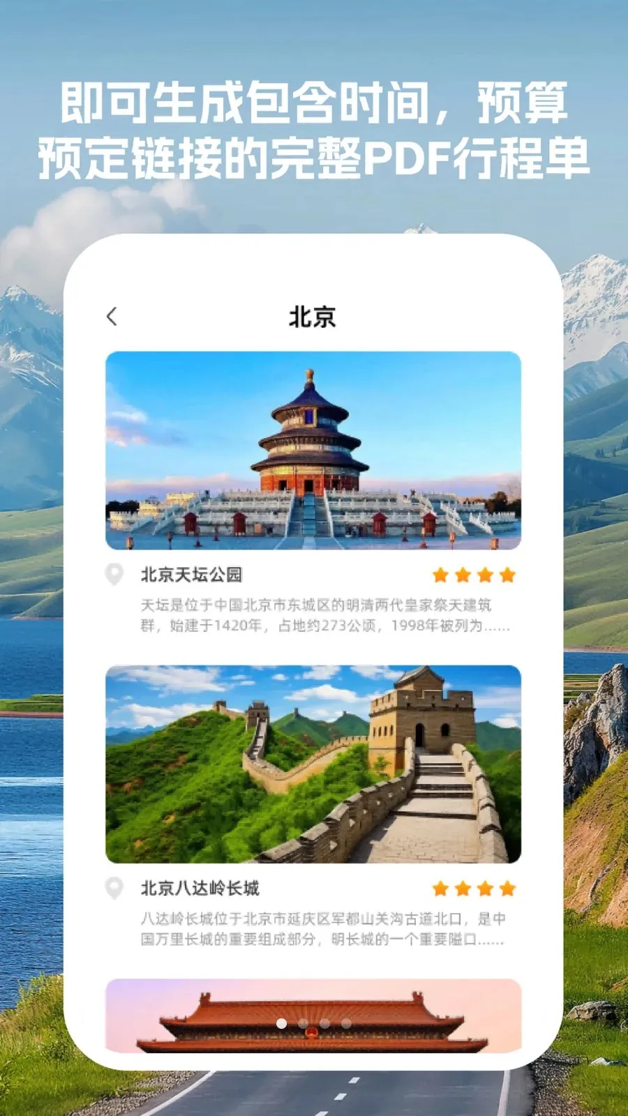 智能行程管家2026最新版本v1.0.0 安卓版截图1