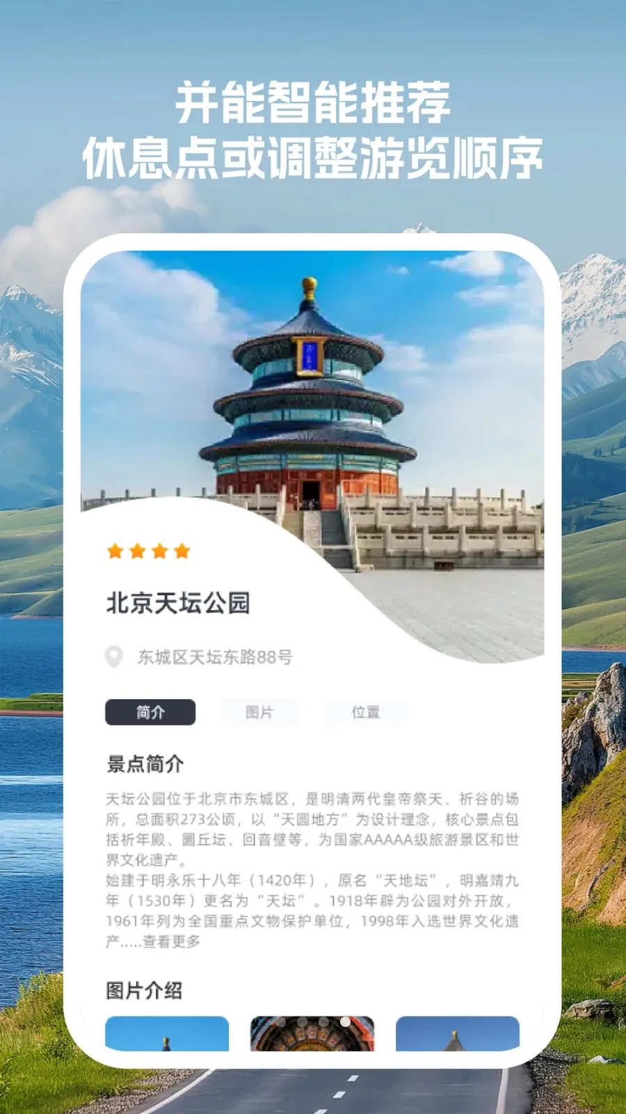 智能行程管家2026最新版本v1.0.0 安卓版截图2