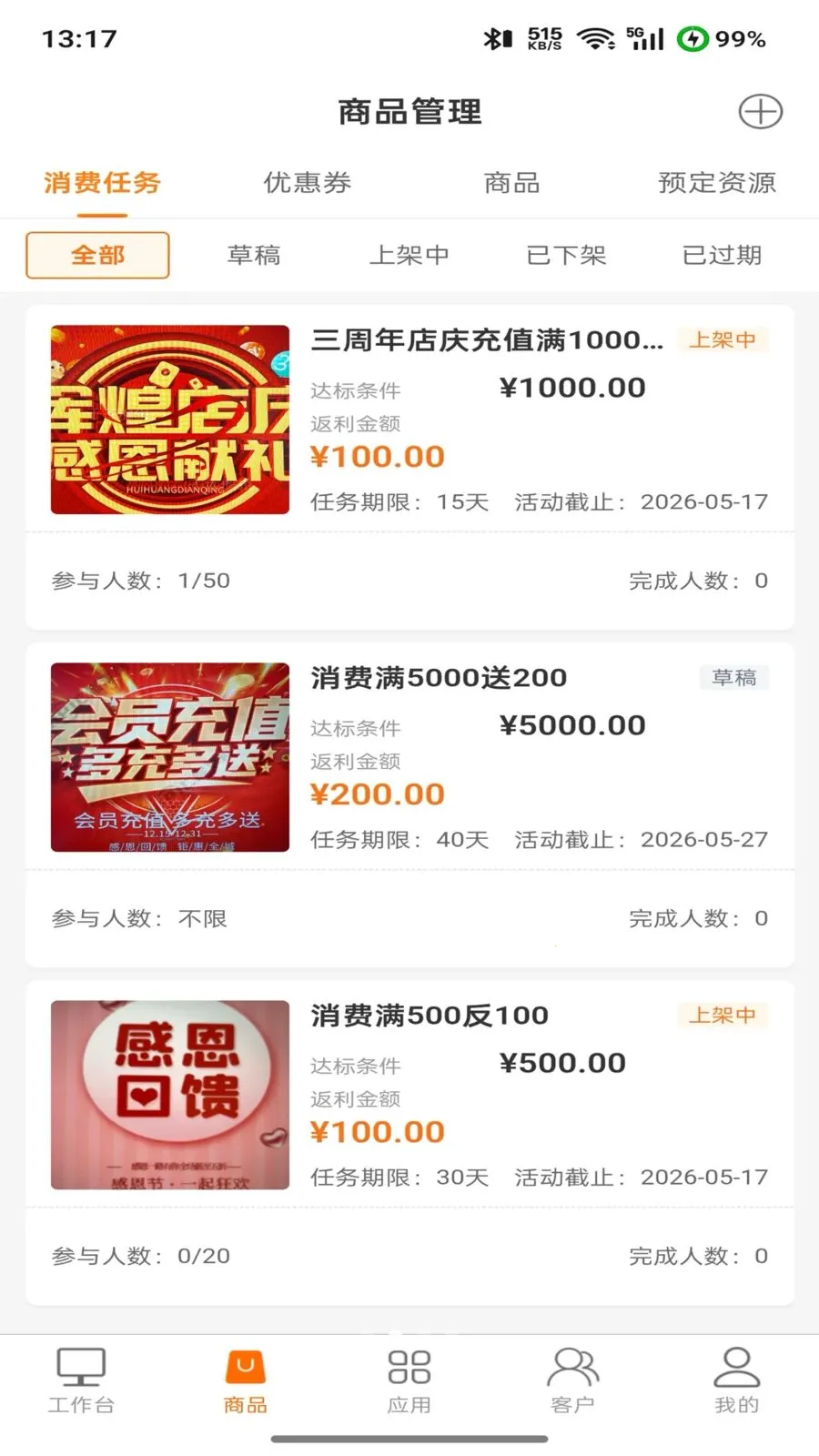 商起点(商户数字化方案)v2.0.0 手机版截图0