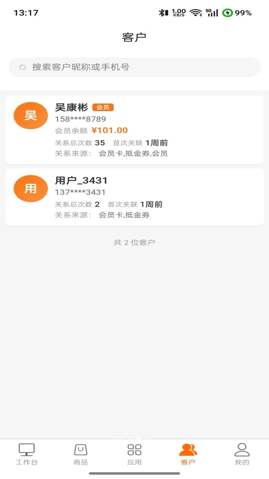 商起点(商户数字化方案)v2.0.0 手机版截图3