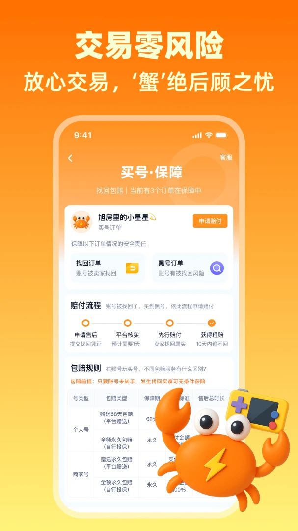 买号侠最新安卓版v1.4 免费版截图0