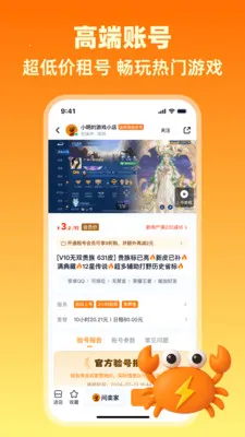 买号侠最新安卓版v1.4 免费版截图1