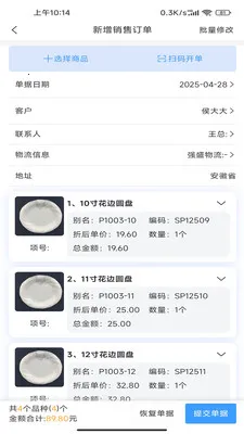 瓷行通Plus(酒店用品管理软件)v2.3.0 免费版截图0