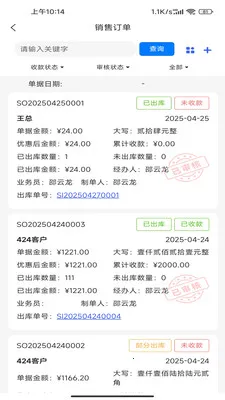 瓷行通Plus(酒店用品管理软件)v2.3.0 免费版截图1