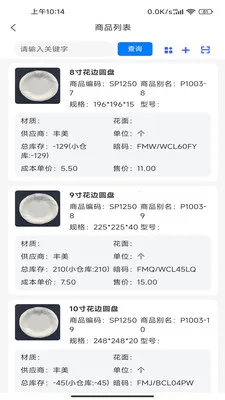 瓷行通Plus(酒店用品管理软件)v2.3.0 免费版截图2