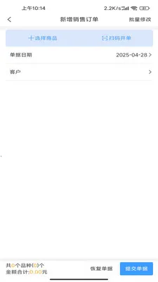 瓷行通Plus(酒店用品管理软件)v2.3.0 免费版截图3