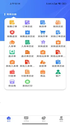 瓷行通Plus(酒店用品管理软件)v2.3.0 免费版截图4