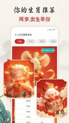 吉时老黄历365日历(生活小助手)v3.0.121.30121 安卓版截图1