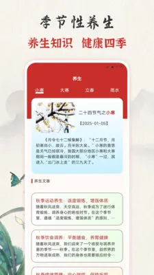 吉时老黄历365日历(生活小助手)v3.0.121.30121 安卓版截图2