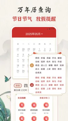 吉时老黄历365日历(生活小助手)v3.0.121.30121 安卓版截图3