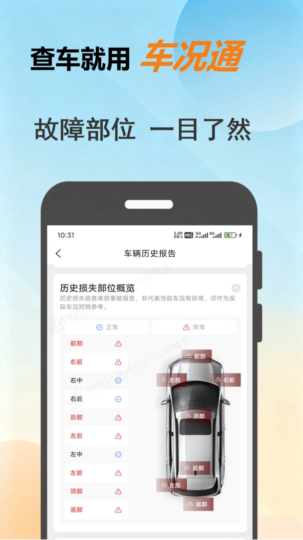 车况通2026官方最新版本v1.0.8 安卓版截图2