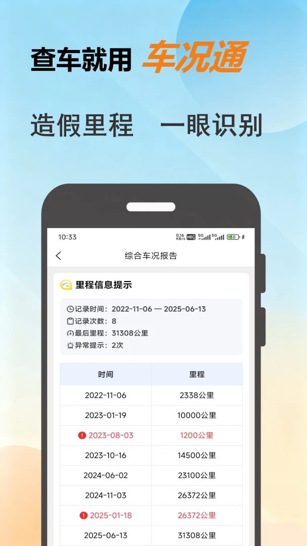 车况通2026官方最新版本v1.0.8 安卓版截图3