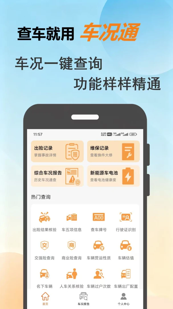 车况通2026官方最新版本v1.0.8 安卓版截图0