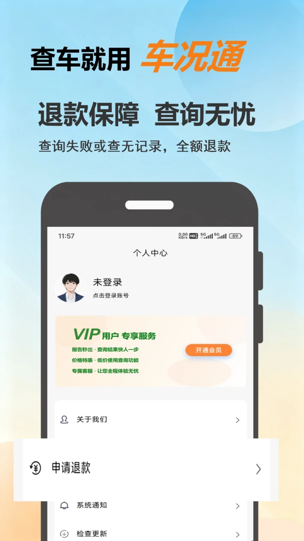 车况通2026官方最新版本v1.0.8 安卓版截图4