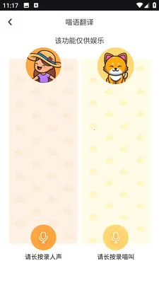PEPPYCAT猫语空间(猫咪养护应用)v2.0.0 手机版截图1