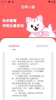 PEPPYCAT猫语空间(猫咪养护应用)v2.0.0 手机版截图2