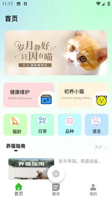 PEPPYCAT猫语空间(猫咪养护应用)v2.0.0 手机版截图3
