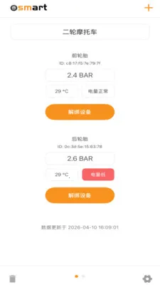 Osmart(车载胎压监测APP)v1.3.4 安卓版截图0