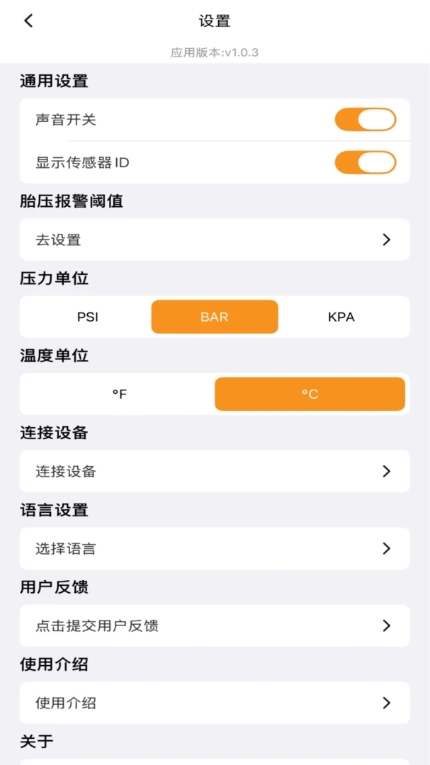 Osmart(车载胎压监测APP)v1.3.4 安卓版截图4