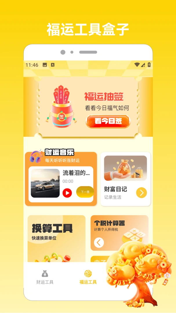 多方来财2026(图片处理工具)v1.5 手机版截图3