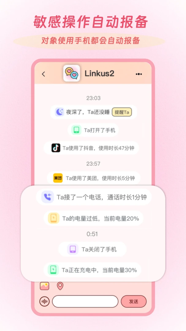 Linkus2最新手机版v2.0.5 手机版截图1