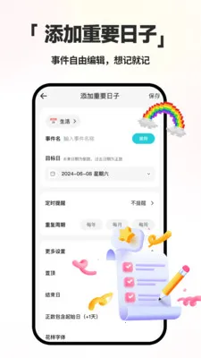 倒计时DayMarter最新手机版v2.2.6 安卓版截图1