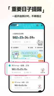 倒计时DayMarter最新手机版v2.2.6 安卓版截图0