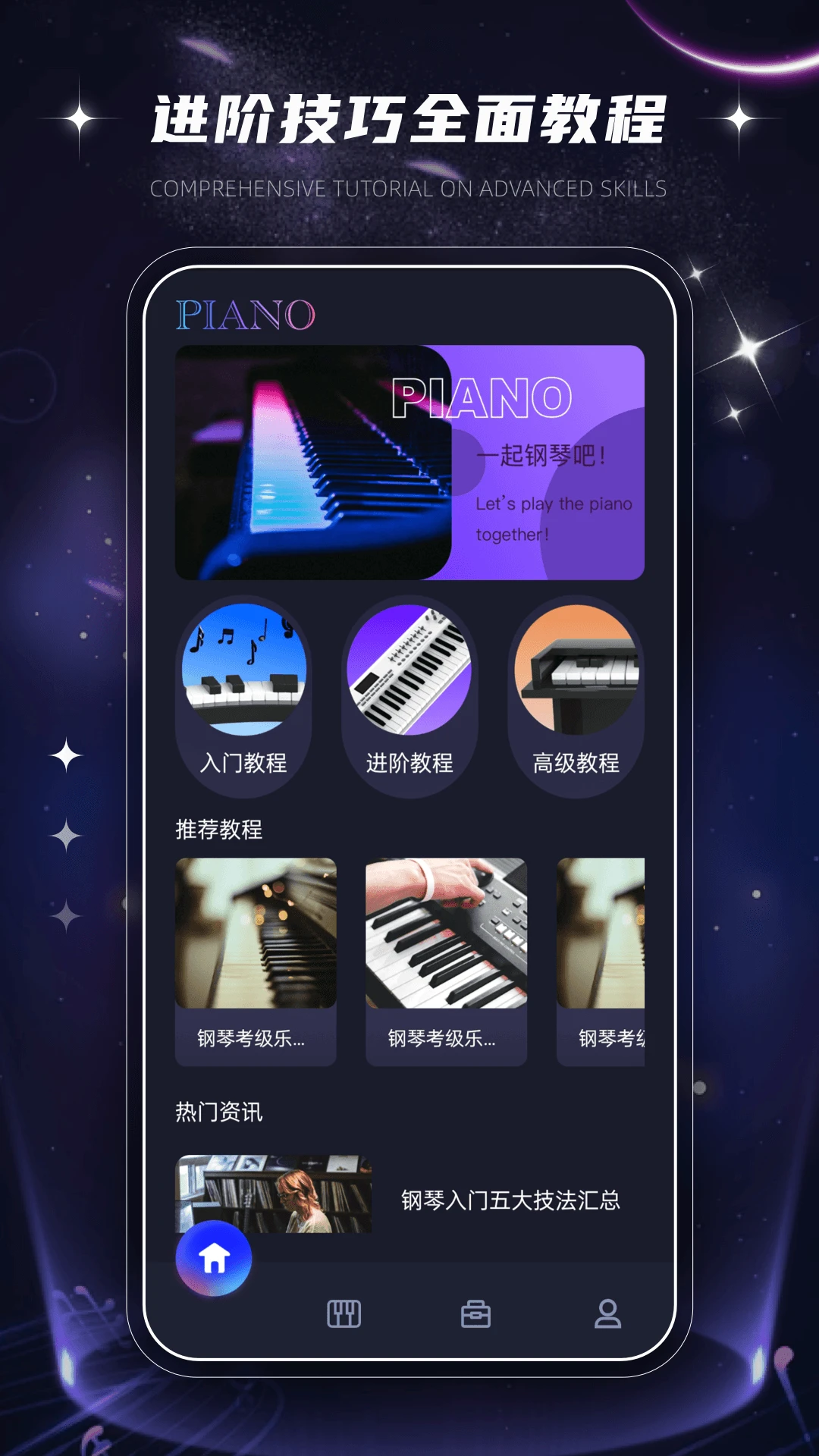 极简音效大全(音乐学习平台)v1.0.2 手机版截图3