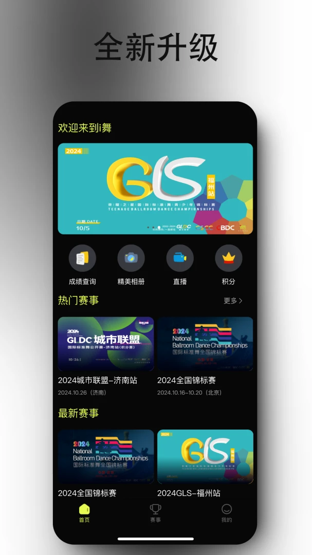iDance2026最新版本v20.1.4 安卓版截图0