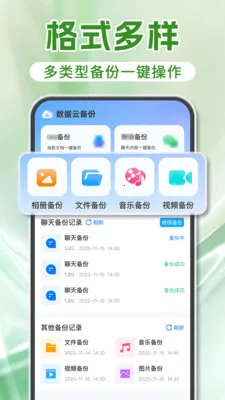 微备份聊天记录(文件云端备份)v1.2.0 免费版截图0
