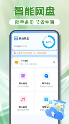 微备份聊天记录(文件云端备份)v1.2.0 免费版截图3