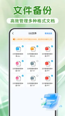 微备份聊天记录(文件云端备份)v1.2.0 免费版截图1