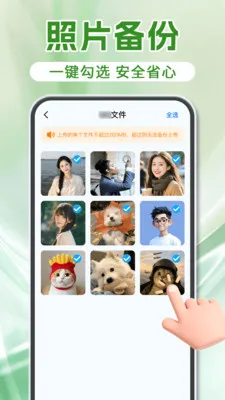微备份聊天记录(文件云端备份)v1.2.0 免费版截图2