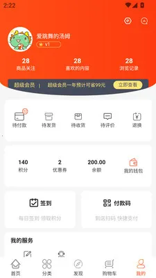 米艾维电子商务网平台(电商平台服务优化)v3.0.0 手机版截图3