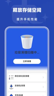 自动清理垃圾最新安卓版v1.0.2 安卓版截图1