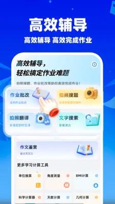 作业搜题批改2026最新版本v1.1.5 安卓版截图2