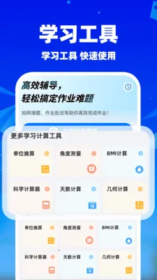 作业搜题批改2026最新版本v1.1.5 安卓版截图3