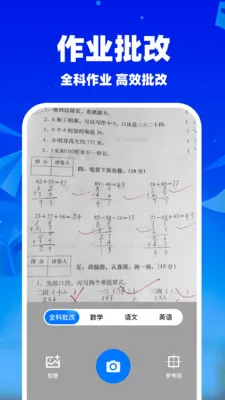 作业搜题批改2026最新版本v1.1.5 安卓版截图1