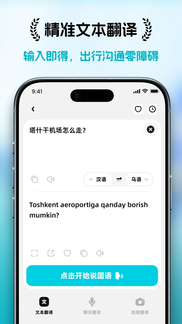 乌兹宝(语言翻译工具)v1.0.1 安卓版截图3
