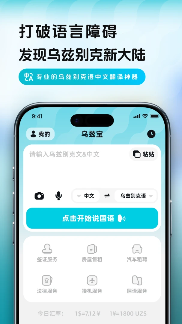乌兹宝(语言翻译工具)v1.0.1 安卓版截图2