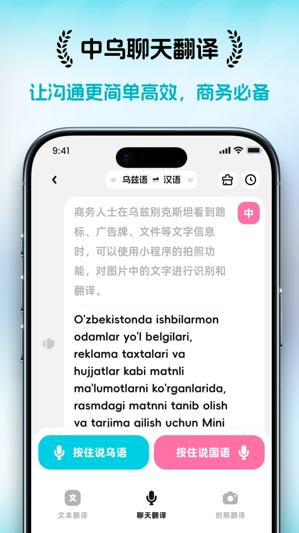 乌兹宝(语言翻译工具)v1.0.1 安卓版截图4