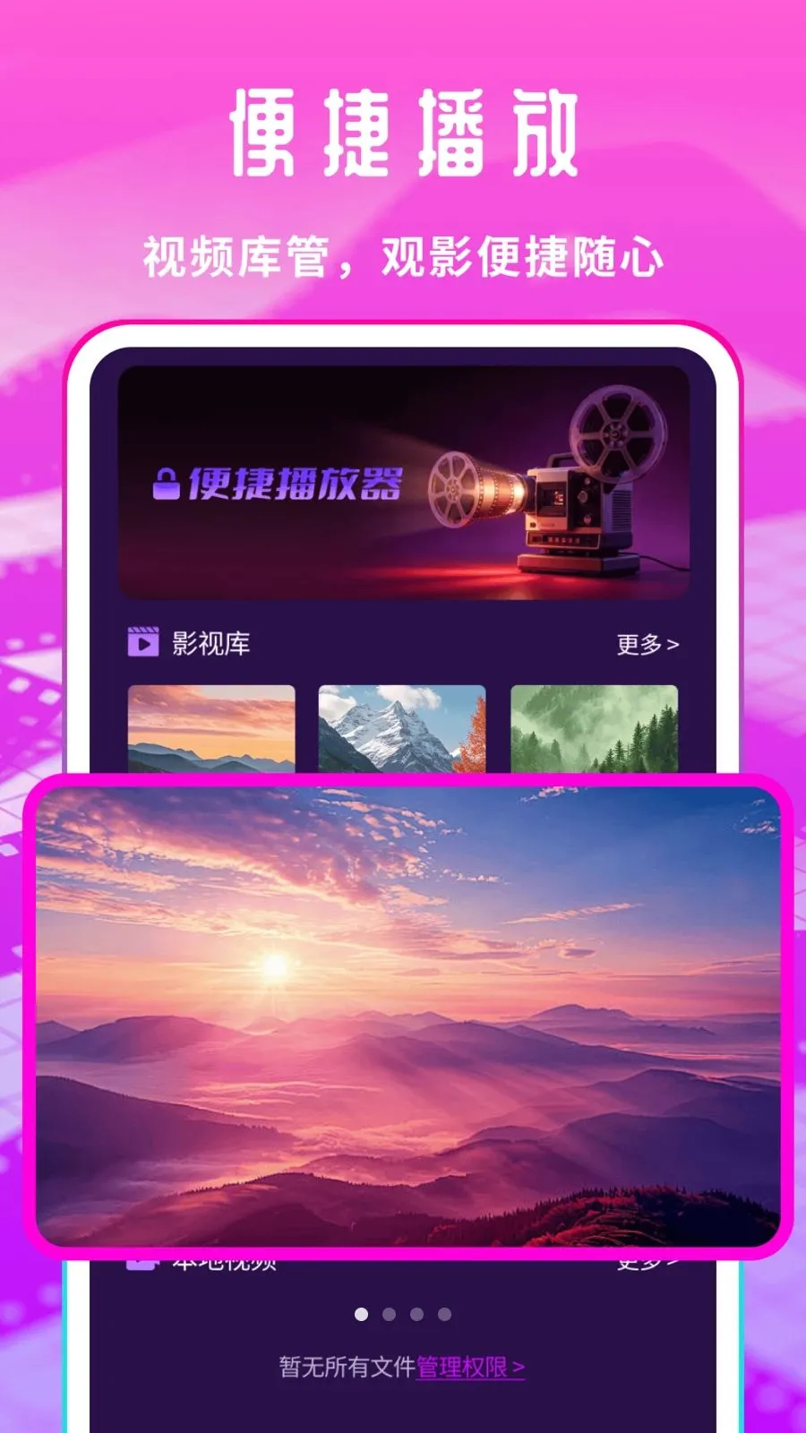 免费享片播放器(隐私影音管理工具)v1.0.1 免费版截图0