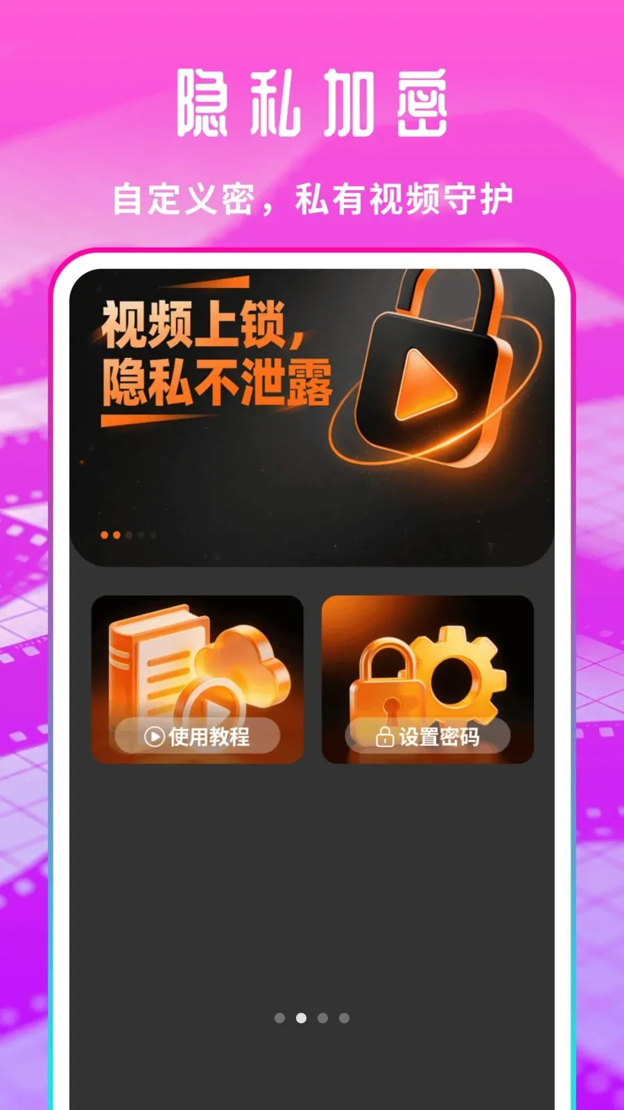 免费享片播放器(隐私影音管理工具)v1.0.1 免费版截图3