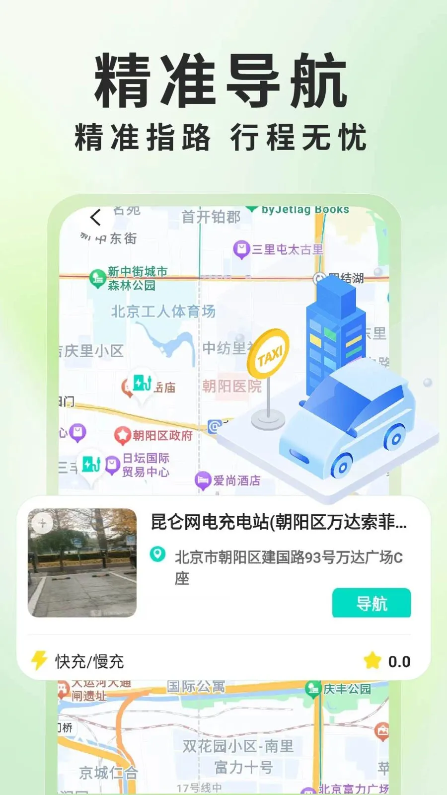 新能源充电桩查询(充电桩查询应用)v1.0.6 安卓版截图1
