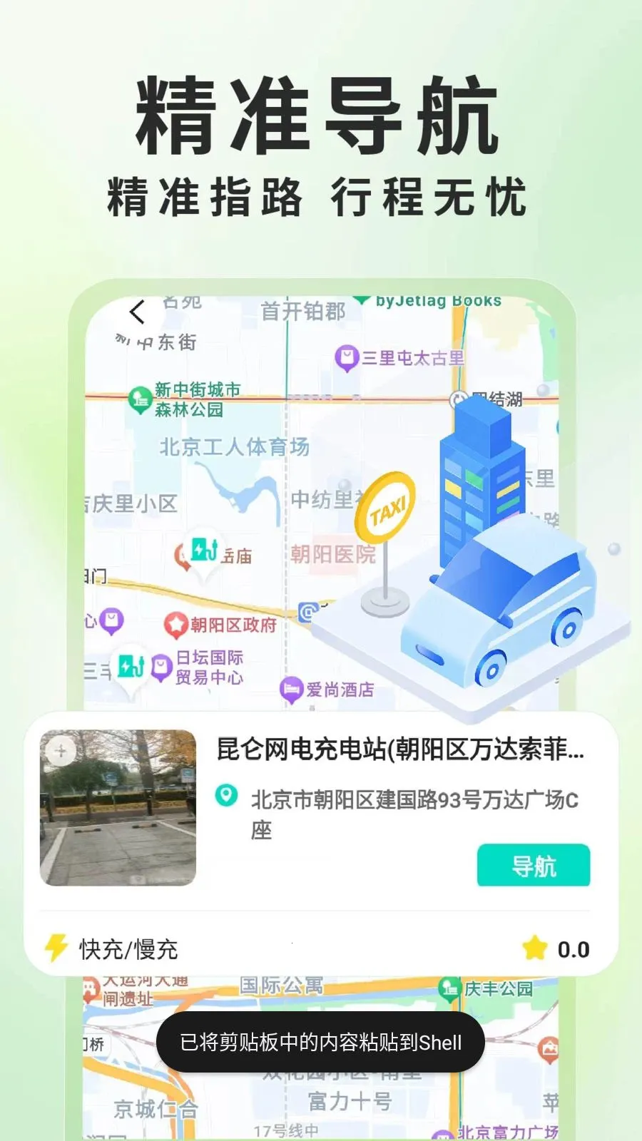 新能源充电桩查询(充电桩查询应用)v1.0.6 安卓版截图3